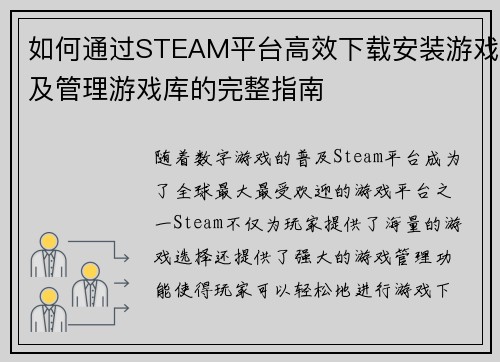 如何通过STEAM平台高效下载安装游戏及管理游戏库的完整指南 如何通过STEAM平台高效下载安装游戏及管理游戏库的完整指南