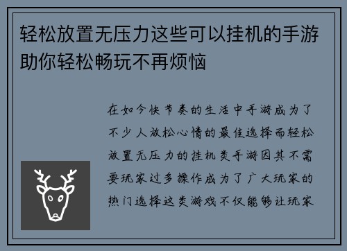 轻松放置无压力这些可以挂机的手游助你轻松畅玩不再烦恼 轻松放置无压力这些可以挂机的手游助你轻松畅玩不再烦恼