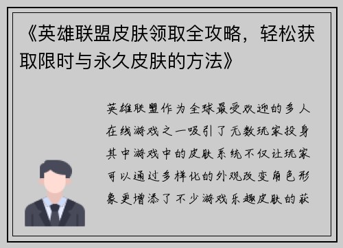 《英雄联盟皮肤领取全攻略,轻松获取限时与永久皮肤的方法》 《英雄联盟皮肤领取全攻略,轻松获取限时与永久皮肤的方法》
