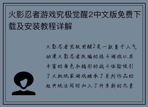 火影忍者游戏究极觉醒2中文版免费下载及安装教程详解