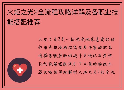 火炬之光2全流程攻略详解及各职业技能搭配推荐